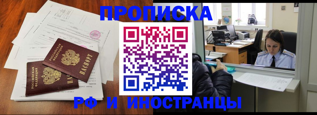 временная регистрация в квартире в Вельске
