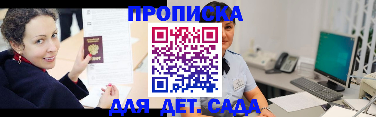 прописка для работы в Вельске